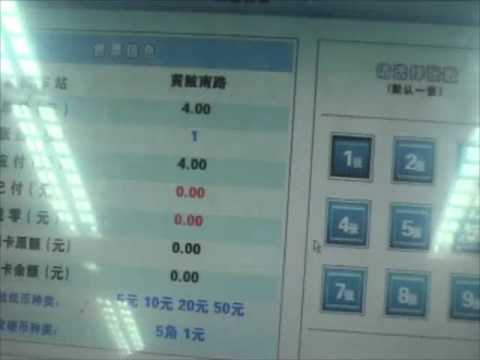 上海での地下鉄切符の買い方 A way to buy subway ticket in shanghai, China