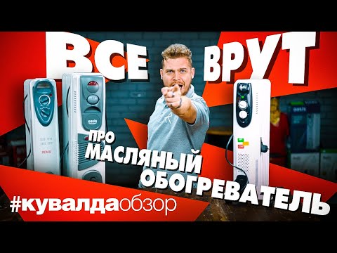ТОТАЛЬНЫЙ РАЗБОР И РЕАЛЬНЫЙ ТЕСТ МАСЛЯНЫХ ОБОГРЕВАТЕЛЕЙ/РАДИАТОРОВ BALLU / РЕСАНТА / OASIS!