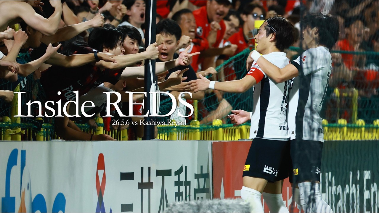 【Inside REDS】柏レイソル戦 | キャプテン渡邊凌磨がチームを3連勝に導く | 明治安田J1百年構想リーグ 第15節【浦和レッズ】