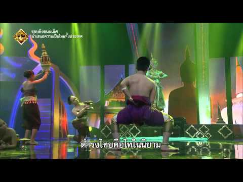 รอบชิงชนะเลิศ - รายการ คนไทยขั้นเทพ (รอบชิงชนะเลิศ | คนไทยขั้นเทพ) https://www.facebook.com/konthaikunthep