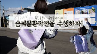 익산보물찾기축제 독립운동가 박영웅이 되어 솜리탈환작전 RPG게임을 수행하자!