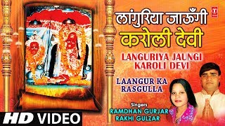 Languriya Jaungi Karoli Devi Bhajan By Ramdhan Gur