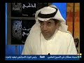 Interview-Mohd. Hamad Al-Qunaibet by Dr. Suliman Al-Hattlan