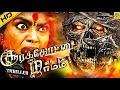 Official Exclusive Worldwide&India|Tamil New Movie 2016 New Releases Movie Soorakottai Marmam Official Exclusive Worldwide&India|Tamil New Movie 2016 New Releases Movie Soorakottai Marmam