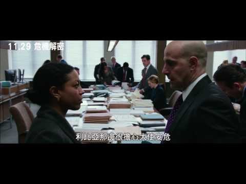 《危機解密》國會陷入外交危機篇11/29上映 