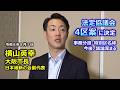 2026年8月7日(金) 横山英幸大阪市長 囲み会見