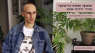 שיר ללא שם