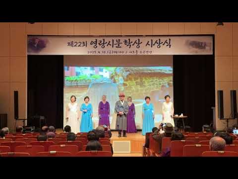 [제22회 영랑시문학상 시상식] 영랑 시 퍼포먼스