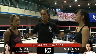 【OFFICIAL】AIKO vs NOZOMI /Krush-EX 202 ... 【OFFICIAL】AIKO vs NOZOMI /Krush-EX 202 ...