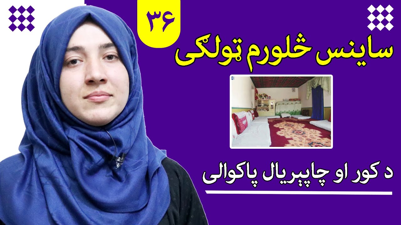 cleaning of house | how to keep clean house and environment?