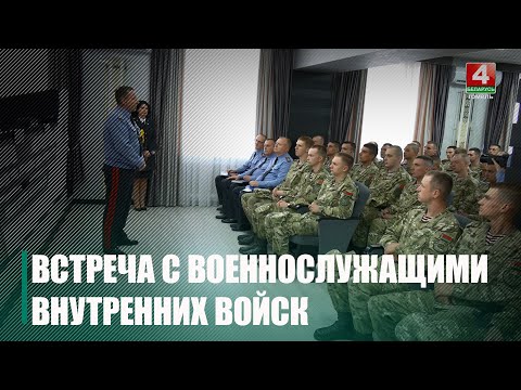 Начальник департамента охраны встретился со срочниками, чтобы помочь с выбором профессии видео