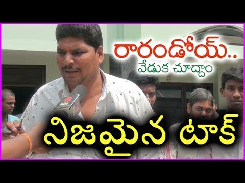 Naga Chaitanya Fan Reaction After Watching Rarandoi Veduka Chuddam Movie | Review