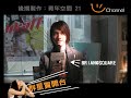 ???uChannel?? - Brian@Square