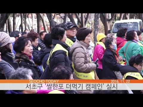 서초투데이 161122 