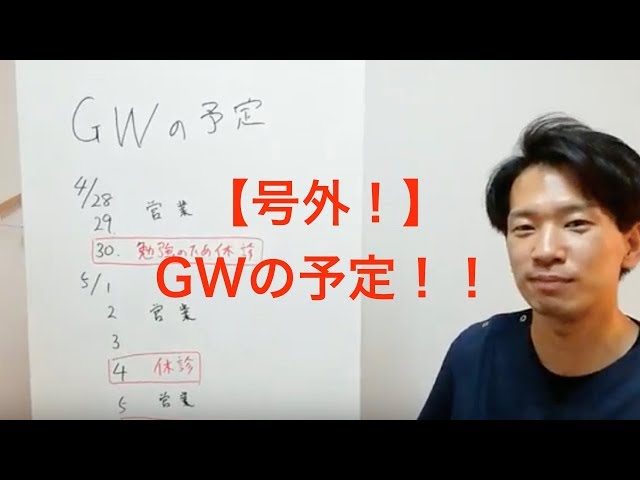 【号外！】GWの予定！