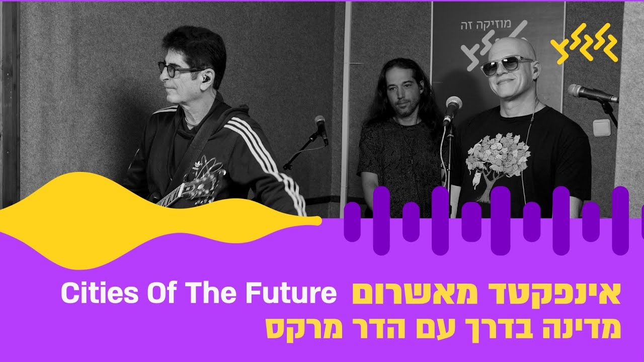 Infected Mushroom Live in Glglz (Cities of the future) | אינפקטד מאשרום במדינה בדרך עם הדר מרקס
