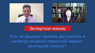 Решение проблем доступности первичного звена здравоохранения возможно без участия частной медицины?