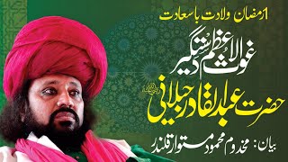 ghous e azam ki karamat in urdu pdf