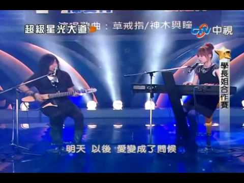 賴銘偉+陳曼青- 草戒指