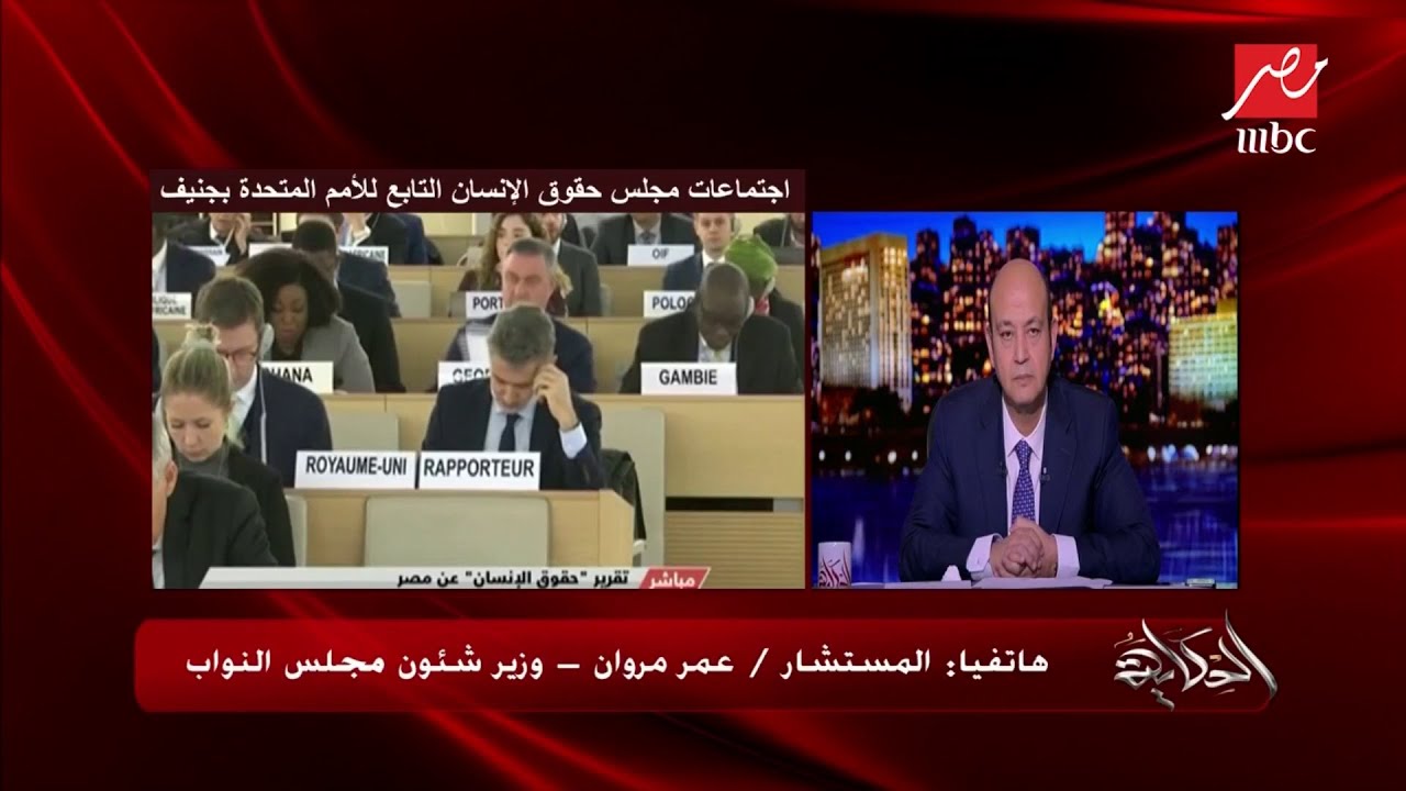 المستشار عمر مروان يشرح كيف رد باجتماعات جنيف لحقوق الإنسان عن وفاة محمد مرسي