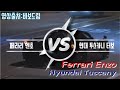 [KOREA]enzo ferrari vs Tuscani turbo(580hp)