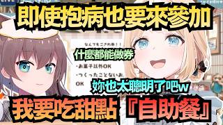 馬自立這招太絕了!用「全能券」換甜點自助餐?還要做成企劃讓大家吃 這太天才了吧ww【風真いろは/夏色まつり/大空スバル】【hololive中文/翻譯/精華】 馬自立這招太絕了!用「全能券」換甜點自助餐?還要做成企劃讓大家吃 這太天才了吧ww【風真いろは/夏色まつり/大空スバル】【hololive中文/翻譯/精華】