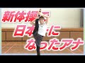 【インターハイで優勝】吉岡麗アナ「新体操の生活が今に生きている」｜ワタシ、〇〇アナです。