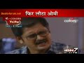 Omi Bhaiya is back on