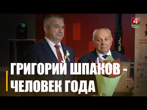 Глава кооператива «50 лет Октября» Григорий Шпаков получил звание «Человек года» в номинации «Призвание» видео