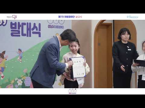 [아동참여단] 제7기 성남시 아동참여단 발대식