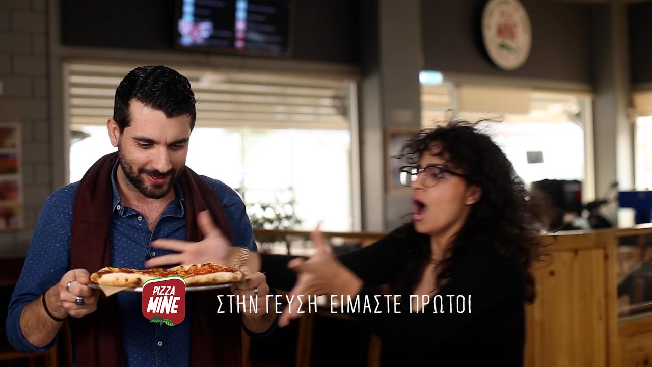 Pizza Mine / Στην γευσή είμαστε πρώτοι...