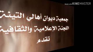 أحدث تصوير لقرية التينة قضاء الرملة