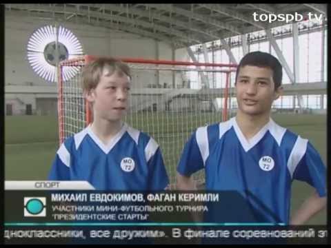 Президентские состязания