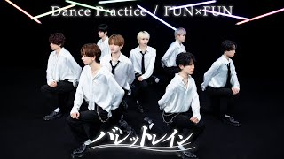 バレットレイン