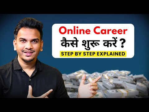 Online Career Kaise Shuru kare? For students, Housewife, Unemployed