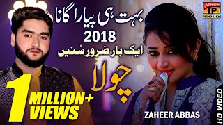 Chola - Zaheer Abbas - Latest Song 2018 - Latest P