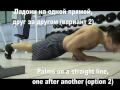 Отжимания для спецназа / Push-ups for special forces