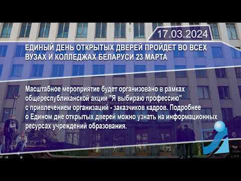 Новостная лента Телеканала Интекс 17.03.24.