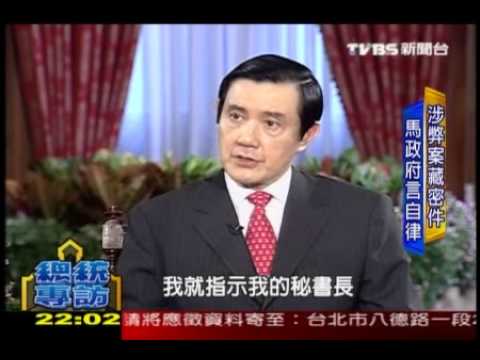 面对人民专访马英九_chunk_6