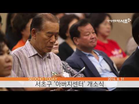 서초투데이 160831