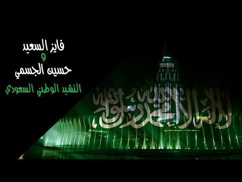 الوطني القديم النشيد كلمات السعودي تغيير كلمات