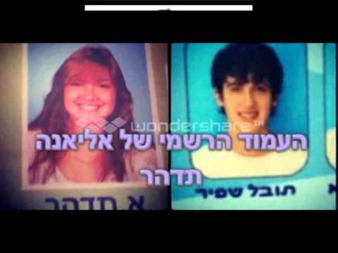 אליאנה תדהר ותובל שפיר. - תעשו לייק לעמוד הרשמי של אליאנה תדהר ותובל שפיר https://www.facebook.com/pages/%D7%AA%D7%95%D7%91%D7%9C-%D7%A9%D7%A4%D7%99%D7%A8-%D7%90%D7%9C%D7%99%D7%90%D7%...