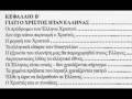 videos de O Xristos Htan Ellinas.