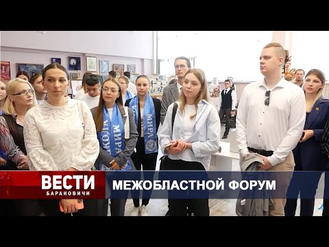 Вести Барановичи 06 сентября 2024.