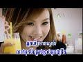 អារម្មណ៍ទើបមានស្នេហ៍ – Chhorn Sovannareach