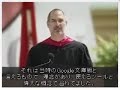Apple創始者・スティーヴ・ジョブスの伝説のスピーチ(2) 創設者