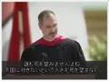 Apple創始者・スティーヴ・ジョブスの伝説のスピーチ(2)