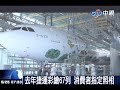 Click here to watch this video 飛機捷運瘋彩繪形象提升增商機