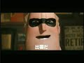 The Incredibles Japanese Internation Trailer The Incredibles Japanese Internation Trailer