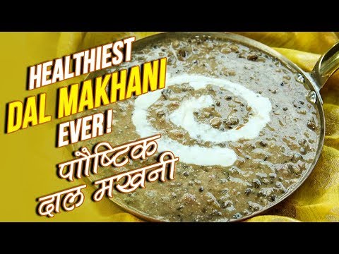 Healthiest Dal Makhani | Dal Makhani Recipe | How To Make Dal Makhani | Healthy Recipes | Nupur